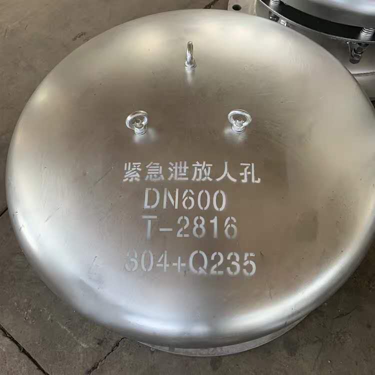 泄壓人孔