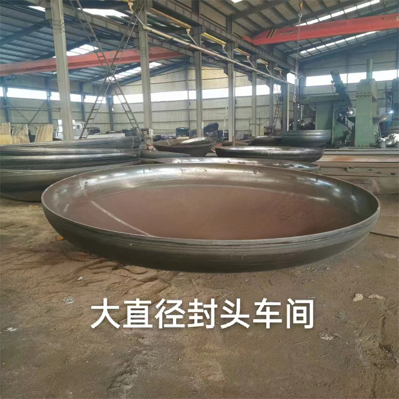 大直徑封頭