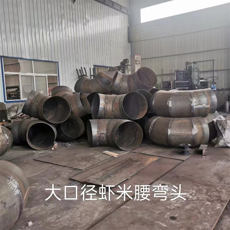 大口徑蝦米腰彎頭