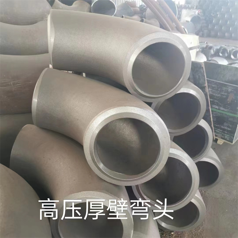高壓厚壁彎頭
