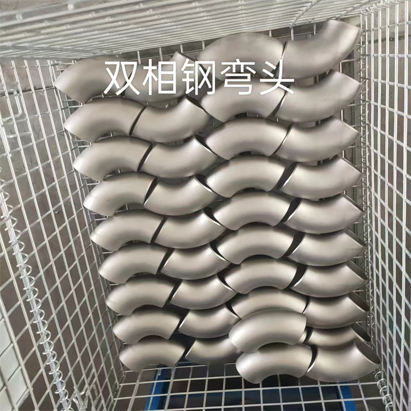 雙相鋼彎頭