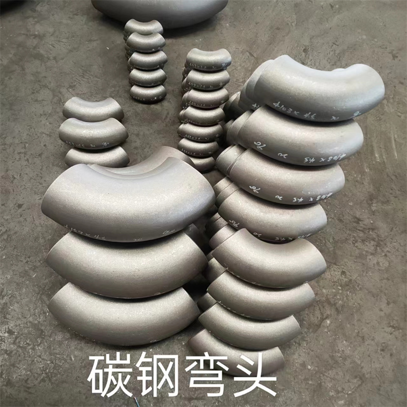 碳鋼彎頭
