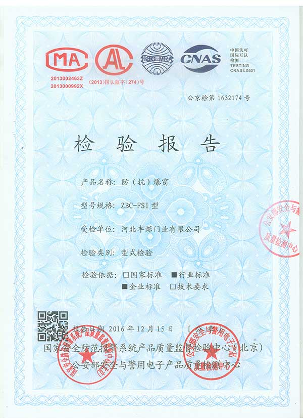 防（抗）爆窗檢測報告