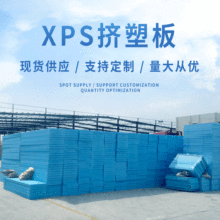 xps擠塑板