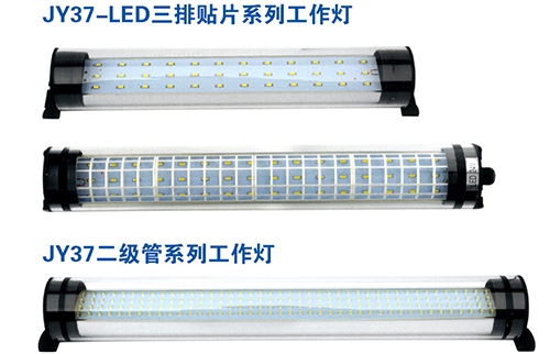 JY37系列LED工作燈