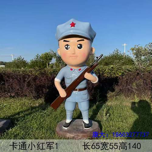 玻璃钢卡通小红军雕塑八路军人物公园学校园林景观红色文化摆件