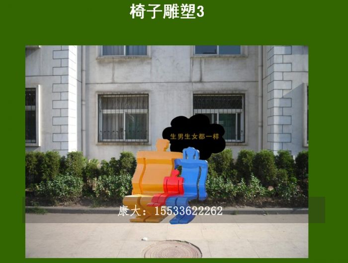 不銹鋼抽象人物椅子雕塑