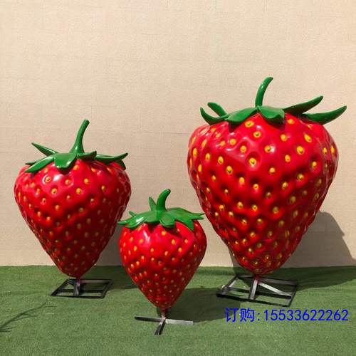 草莓雕塑玻璃钢仿真水果蔬菜摆件户外庭院田园农庄公园装饰品