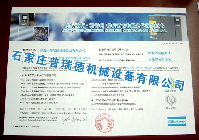 2011年代理商证书