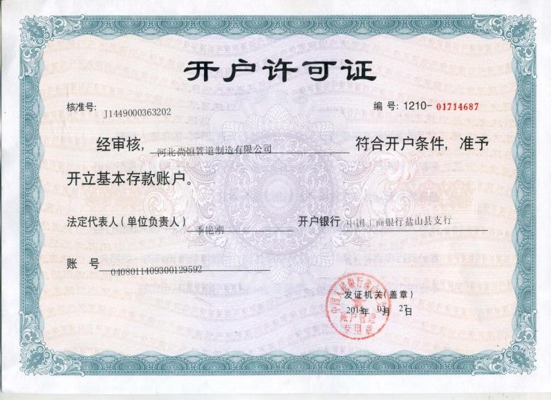 開戶許可證