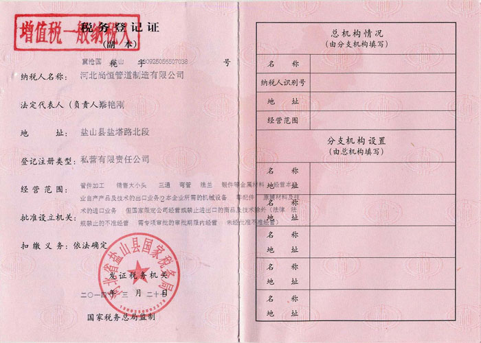 國稅登記證