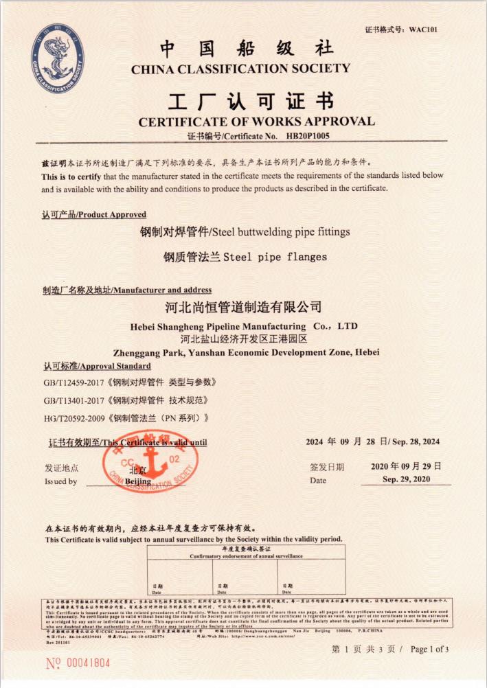 中國船級社工廠認證