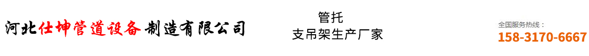 河北仕坤管道設備制造有限公司