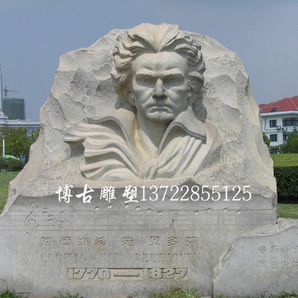 石浮雕西方人物贝多芬雕像公园广场石雕浮雕