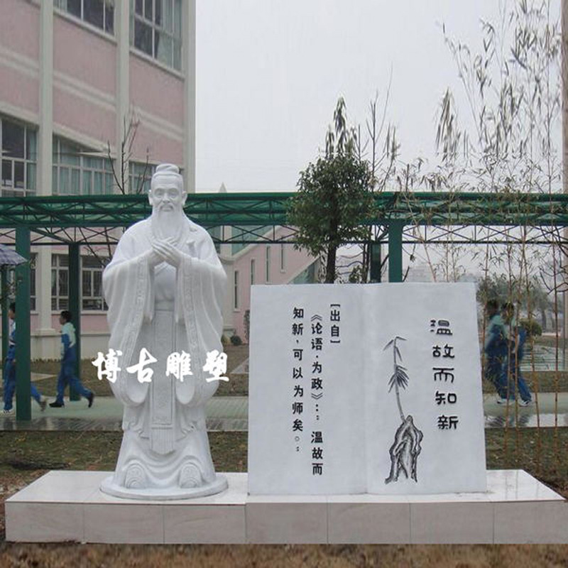石雕人物  汉白玉孔子雕像 校园公园人物雕塑