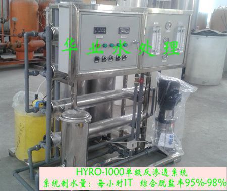 HYRO系列1m3每小時反滲透純凈水