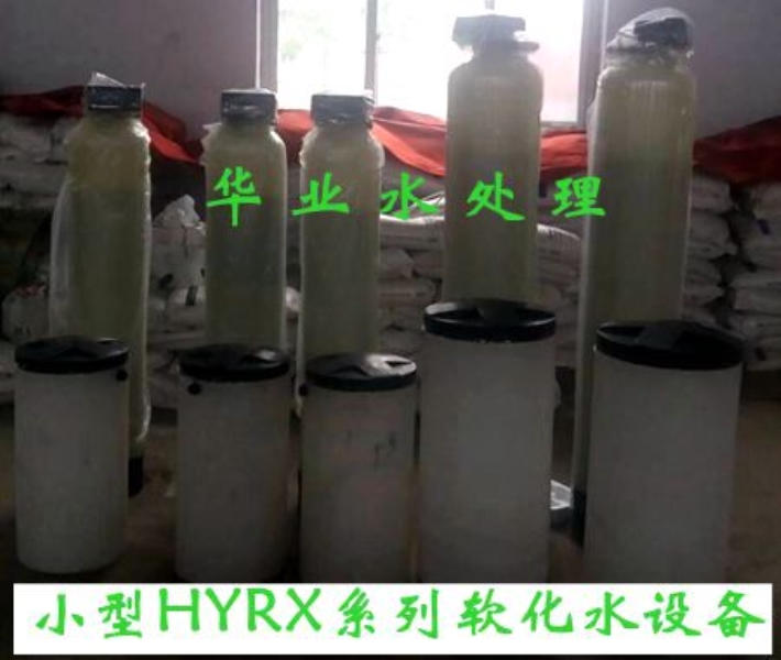 HYRX系列軟化水裝置4