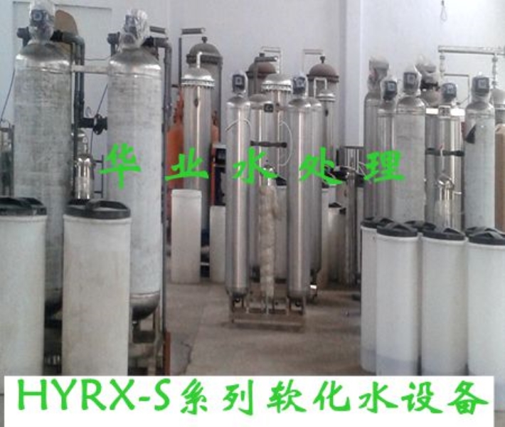 HYRX系列軟化水裝置8