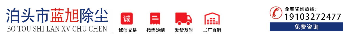 泊头市蓝旭除尘