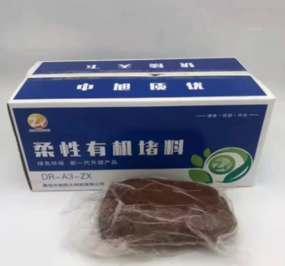 柔性有机堵料