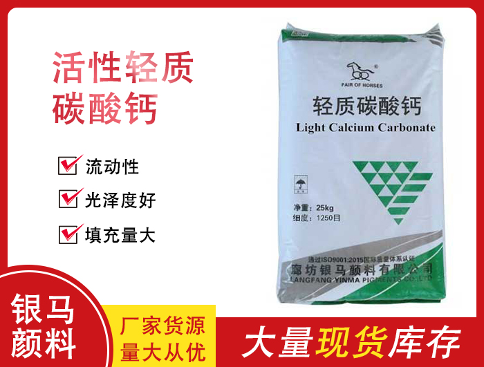 活性轻质碳酸钙