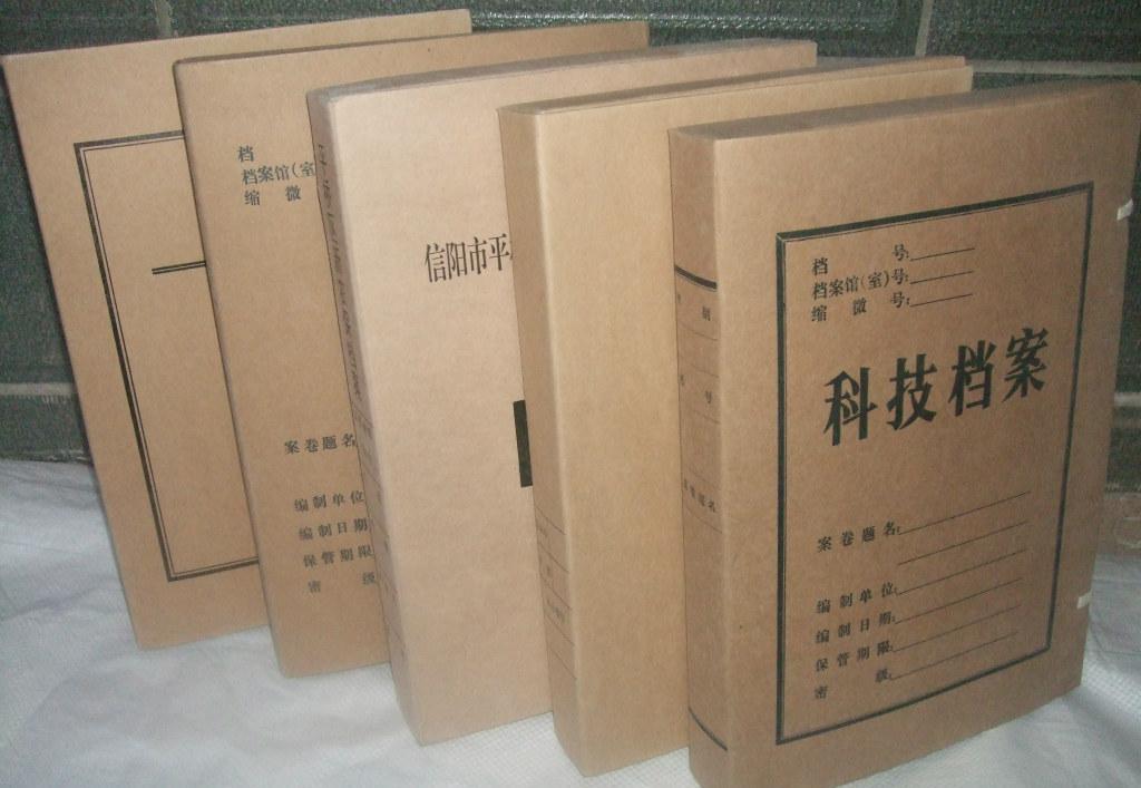科技档案盒