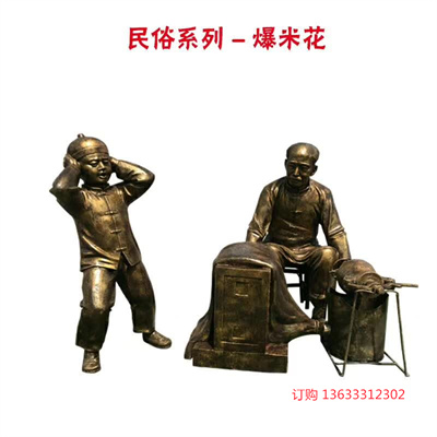 现代商业街街头小品人物铸铜雕塑 民俗文化主题雕塑定制