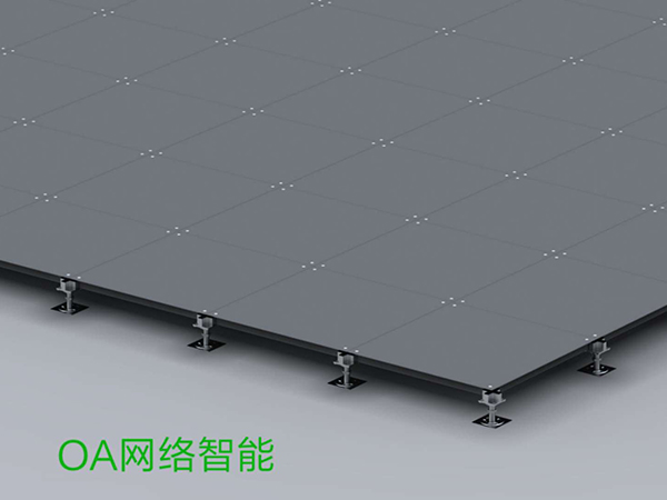 OA网络智能地板