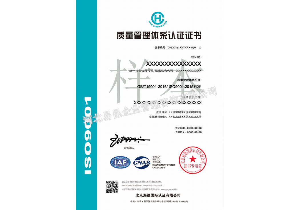 ISO-9001質(zhì)量管理體系認證證書