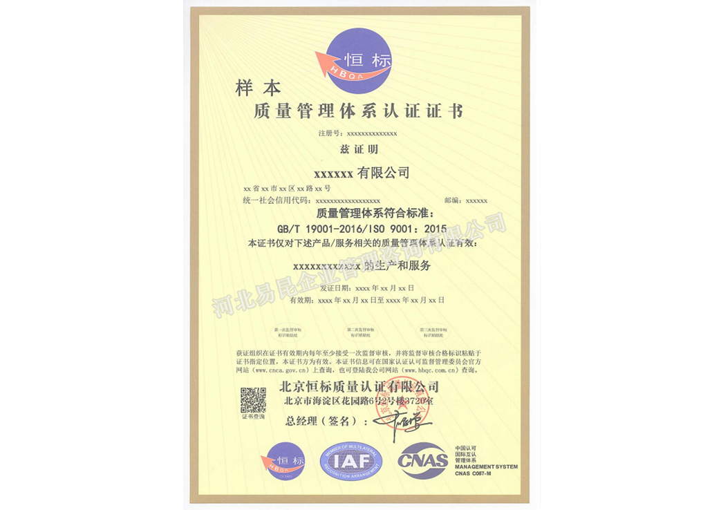 ISO-9001質(zhì)量管理體系認證