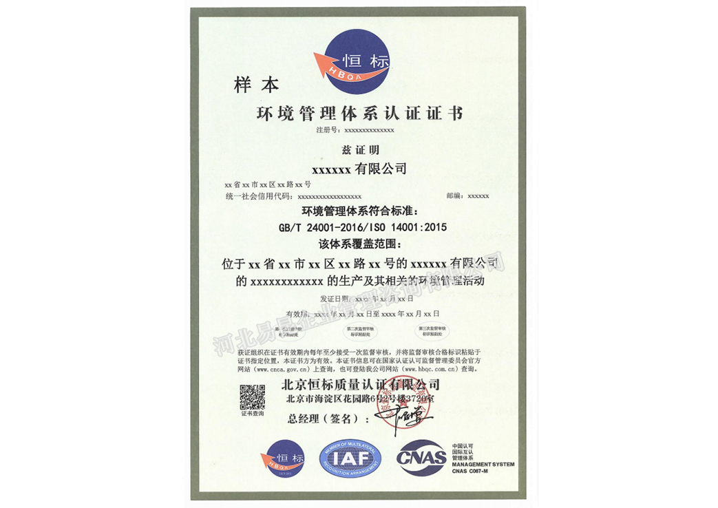 ISO-14001環(huán)境管理體系認證