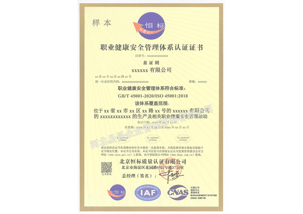 ISO45001、OHSAS-18001職業(yè)健康安全管理體系