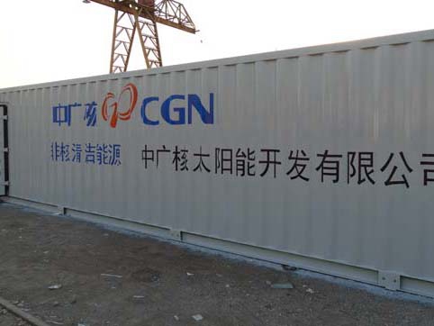 国网预制舱