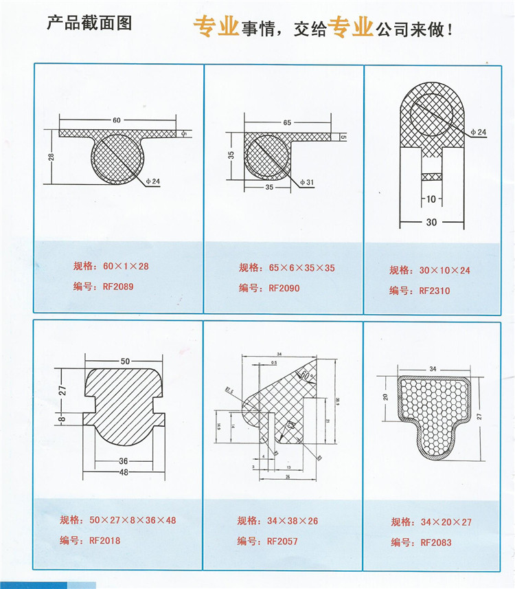 密封条截面图