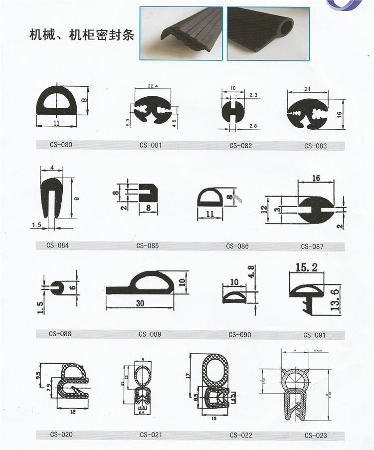 密封条截面图