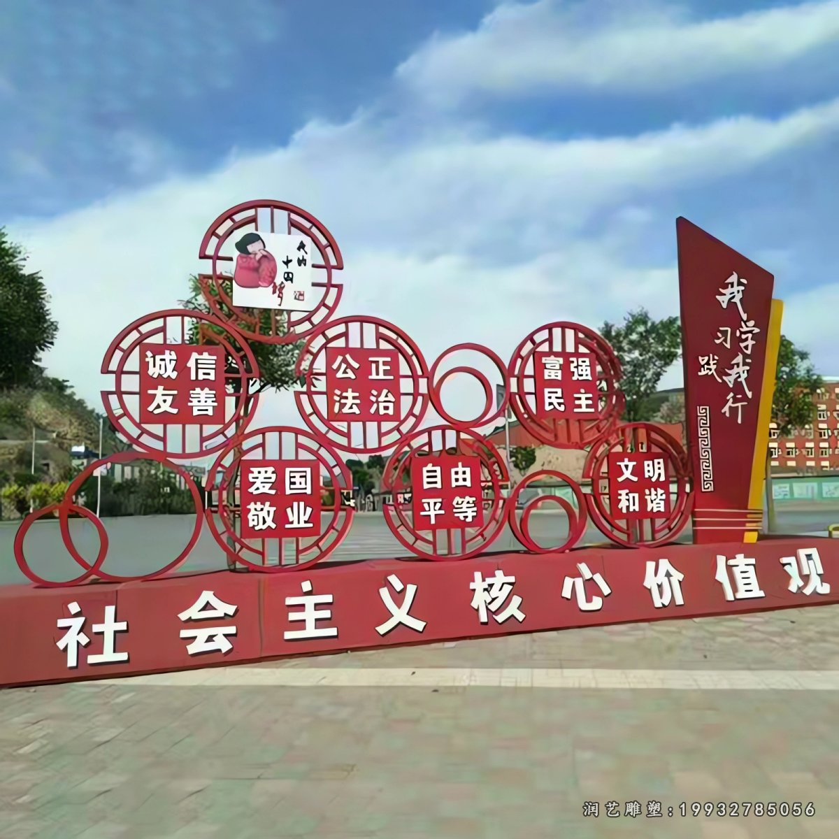 不锈钢城市社会主义核心价值观雕塑