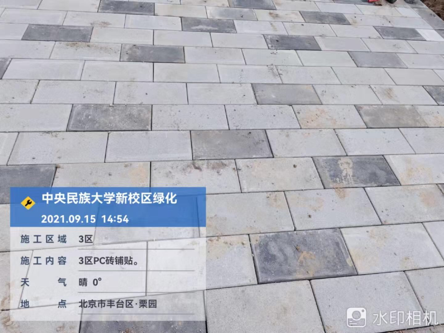 中央民族學(xué)院8萬平PC仿石磚鋪裝