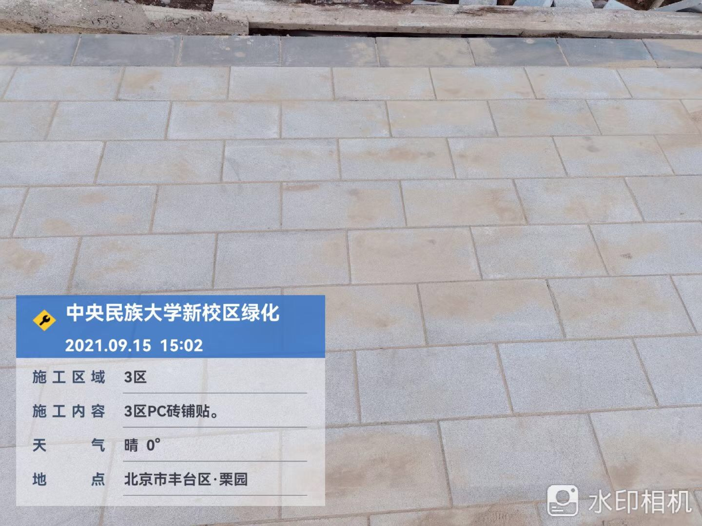 中央民族學(xué)院8萬平PC仿石磚鋪裝