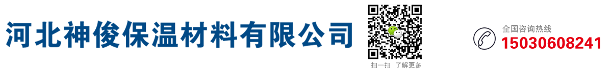 河北神俊保温_外墙岩棉复合板_玻璃棉卷毡_硅酸铝针刺毯_厂家直营