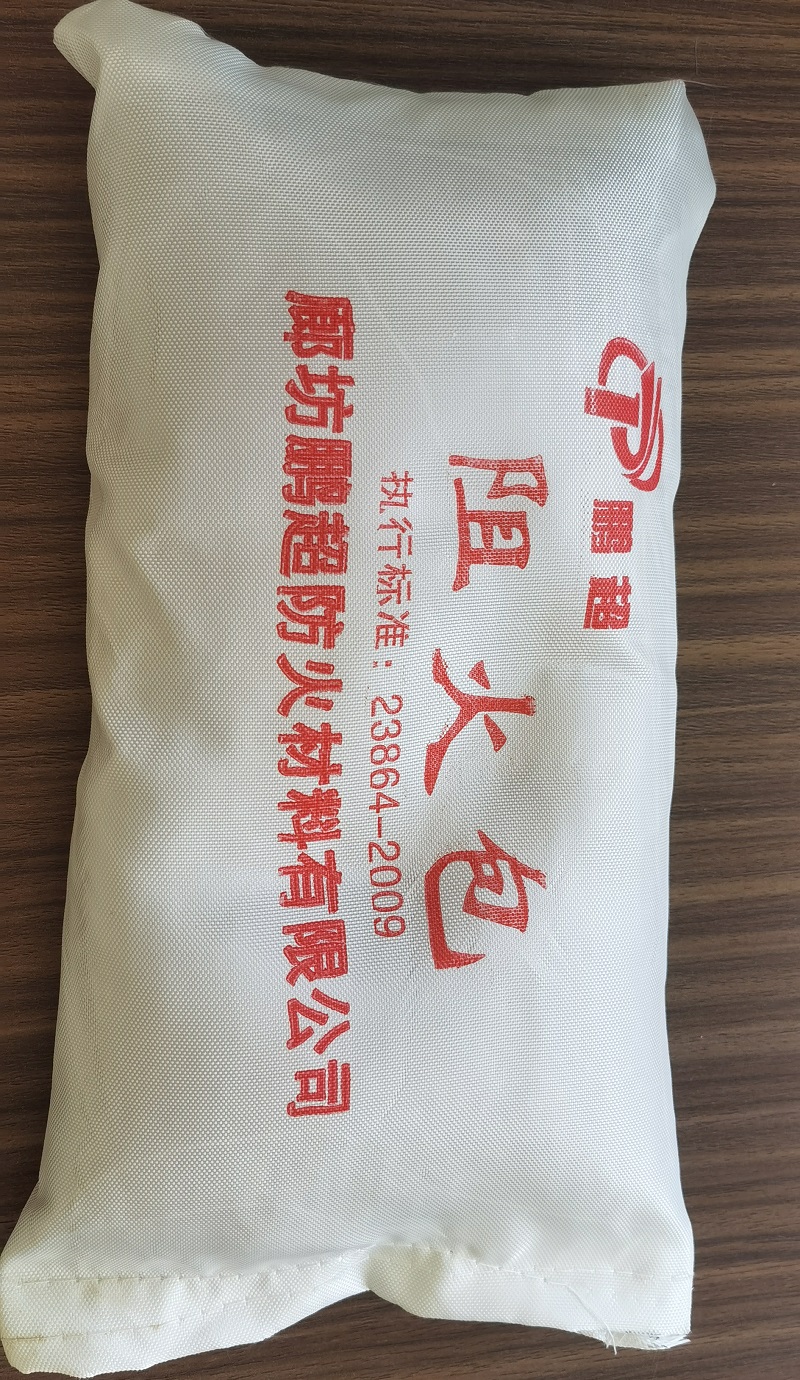 防火包