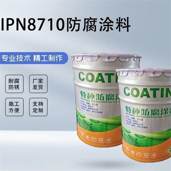 IPN8710饮水设备专用涂料