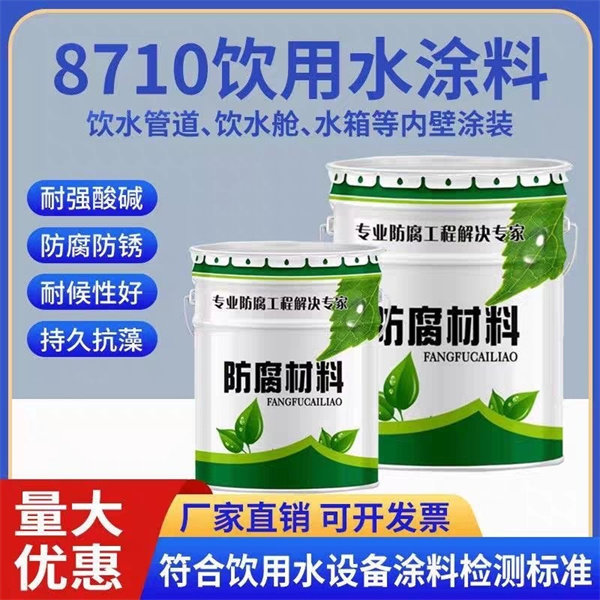 IPN8710饮水设备专用涂料