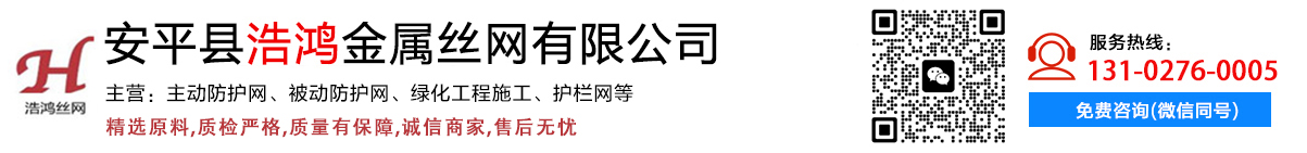 安平縣浩鴻金屬絲網有限公司