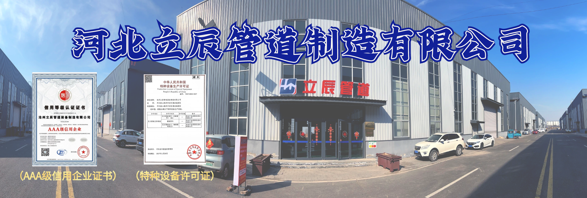 滄州立辰管道裝備制造有限公司