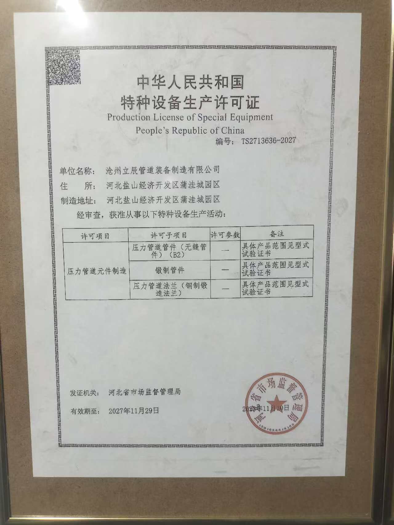 資質證書
