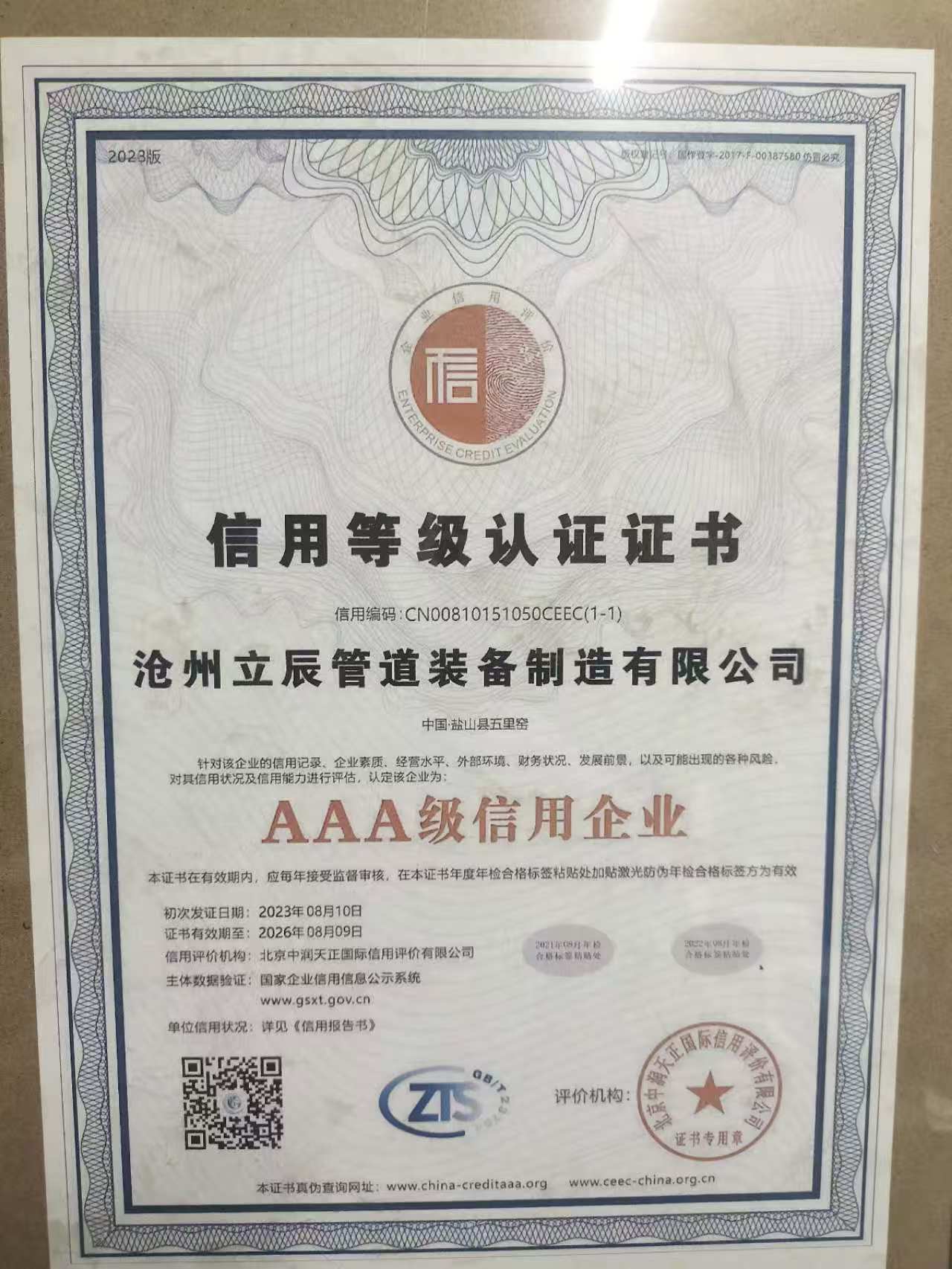 資質證書