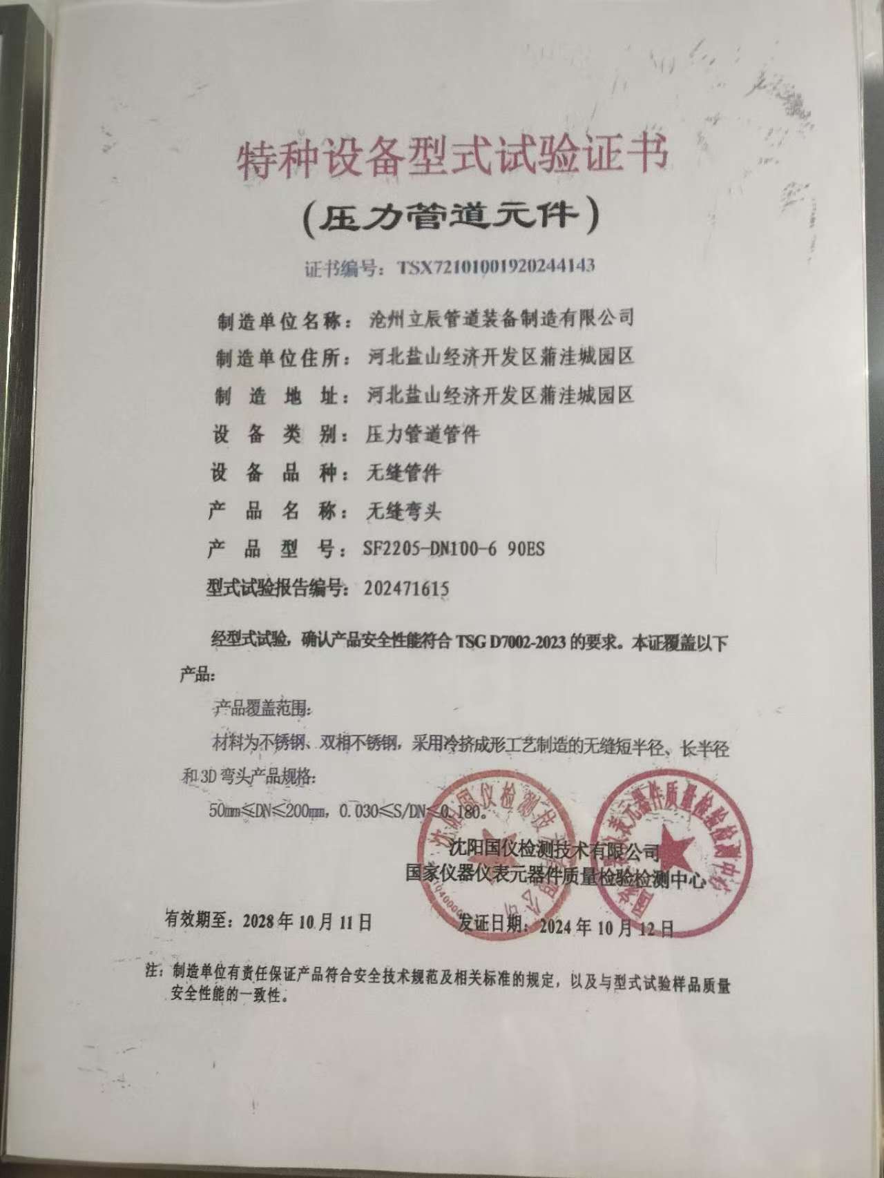 資質證書
