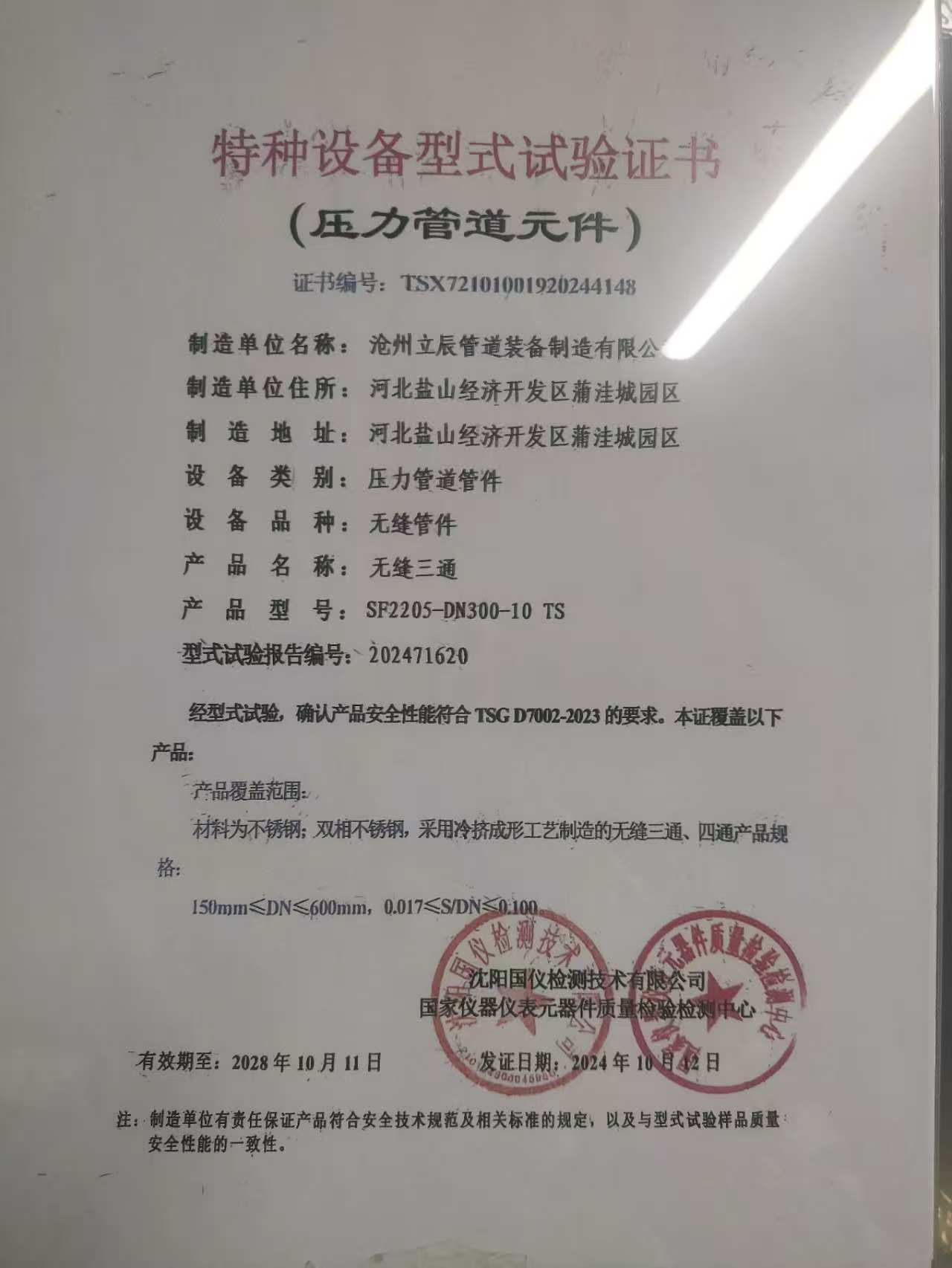 資質證書