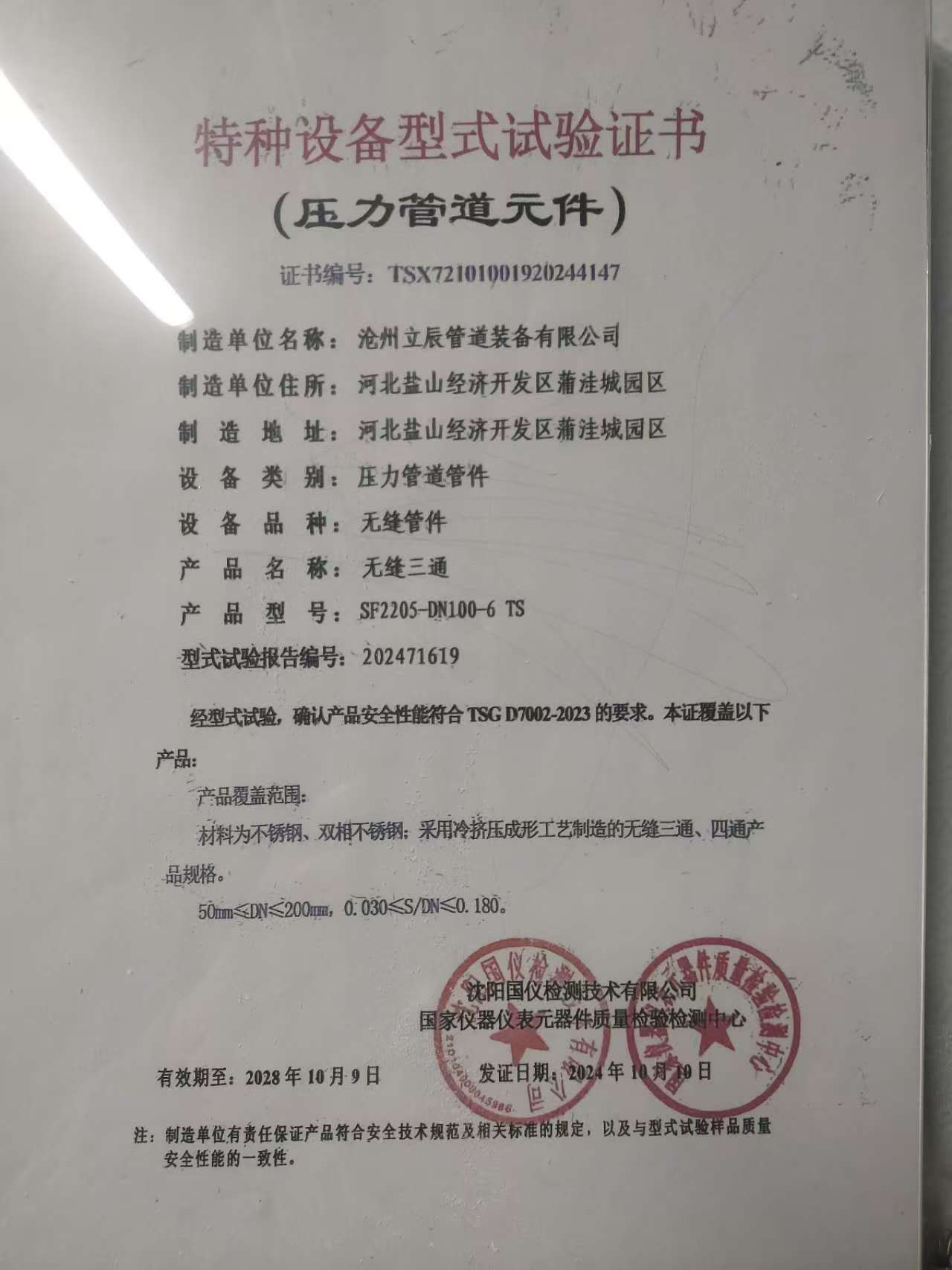 資質證書