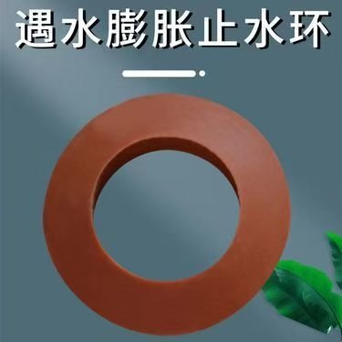 遇水膨胀止水环